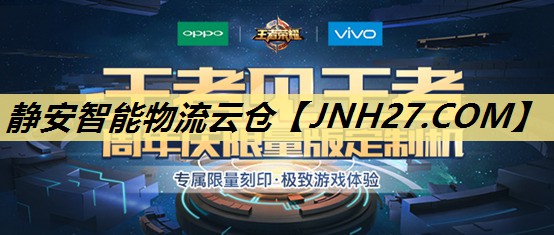 静安智能物流云仓