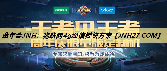 物联网4g通信模块方案