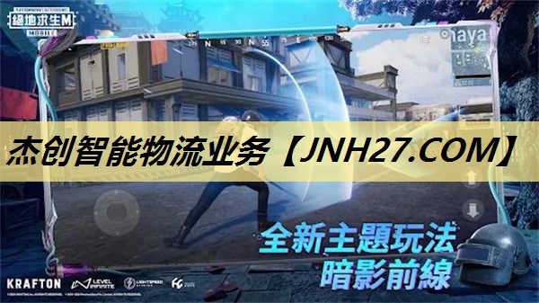 杰创智能物流业务