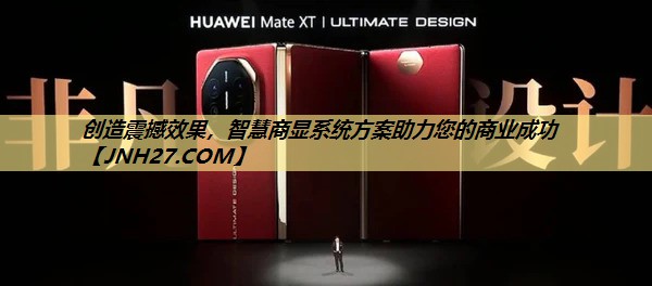 创造震撼效果，智慧商显系统方案助力您的商业成功