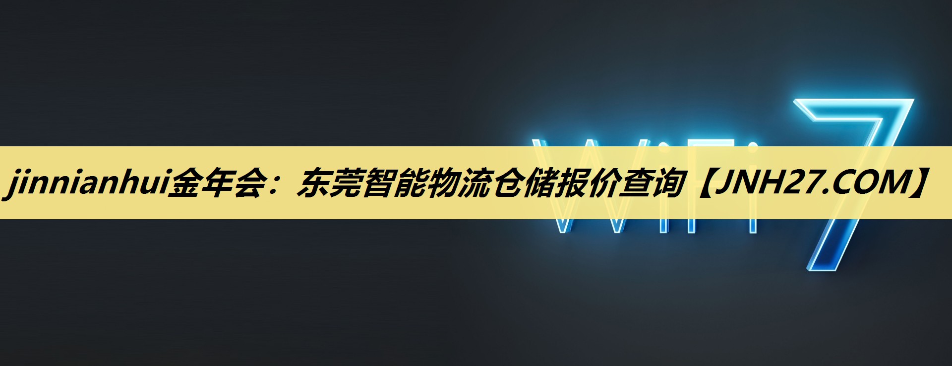 东莞智能物流仓储报价查询 东莞智能物流仓储报价查询