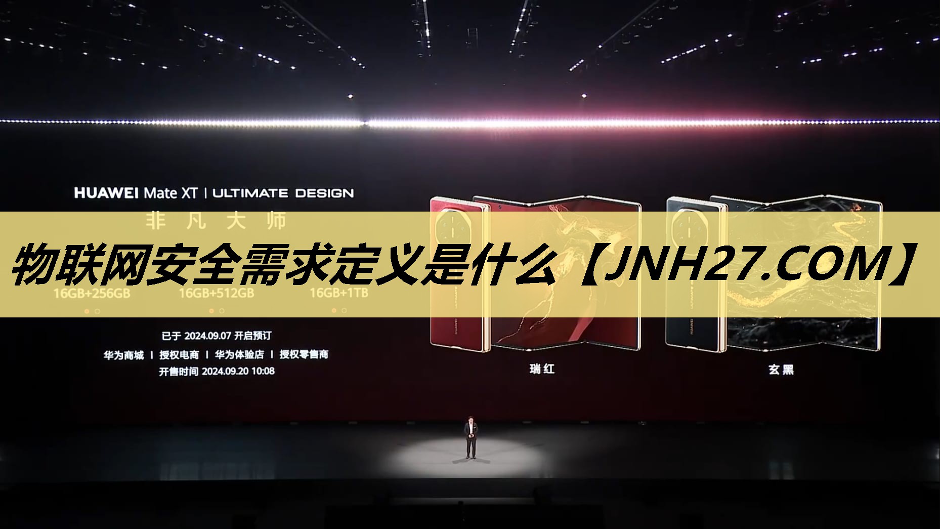 物联网安全需求定义是什么